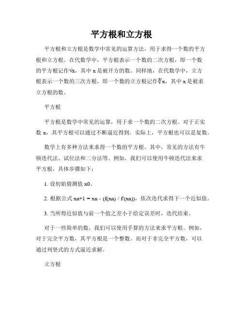 平方根和立方根
