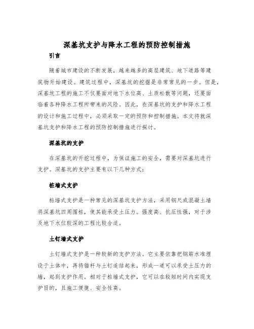 深基坑支护与降水工程的预防控制措施