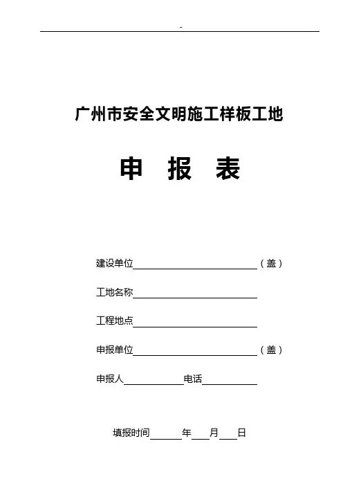 广州安全文明施工样板工地