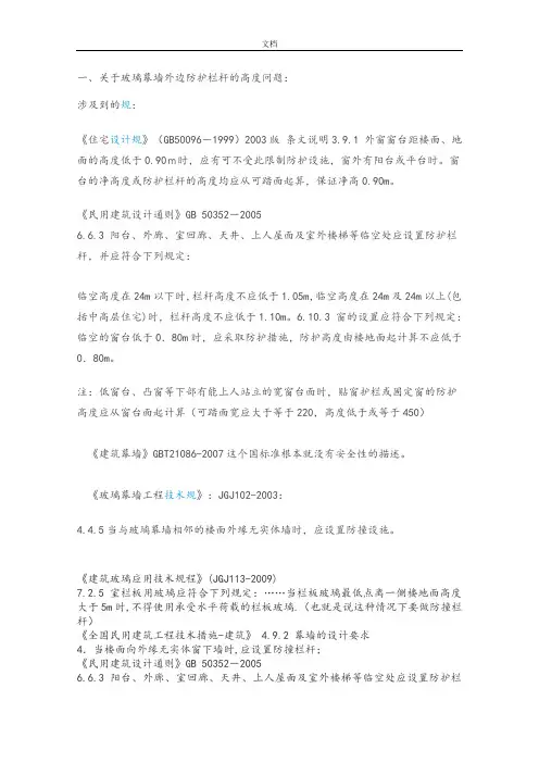 幕墙玻璃栏杆要求要求规范汇总情况情况