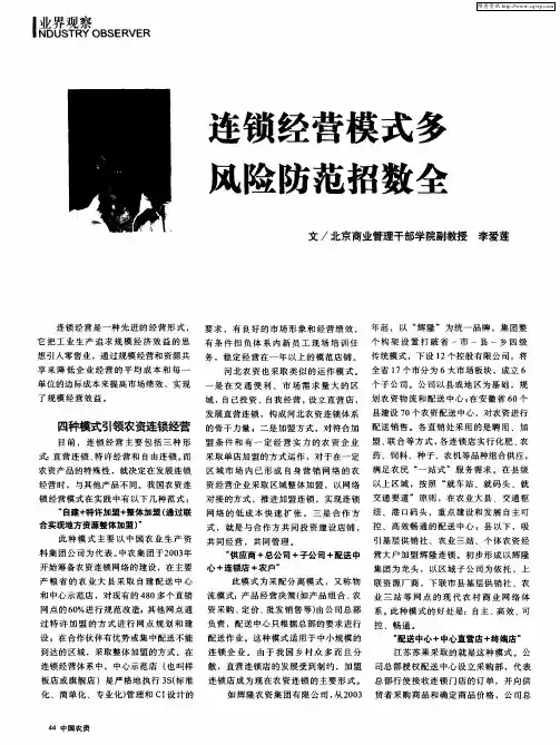 连锁经营模式多 风险防范招数全