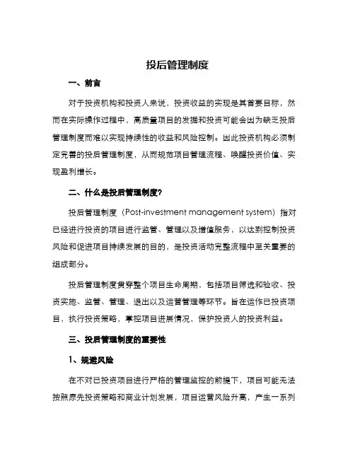 投后管理制度