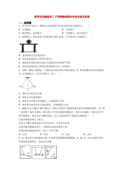 新苏科苏教版初二下学期物理期末考试试卷及答案