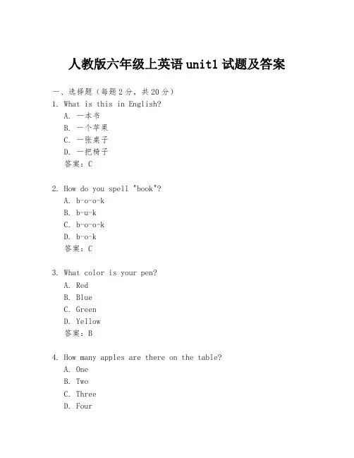 人教版六年级上英语unit1试题及答案