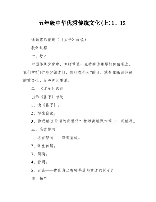 五年级中华优秀传统文化(上)1、12
