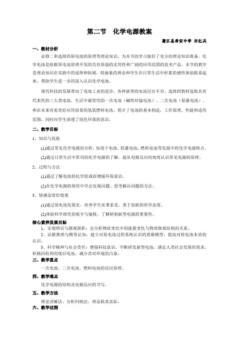 人教版化学选修4第四章第二节化学电源教案