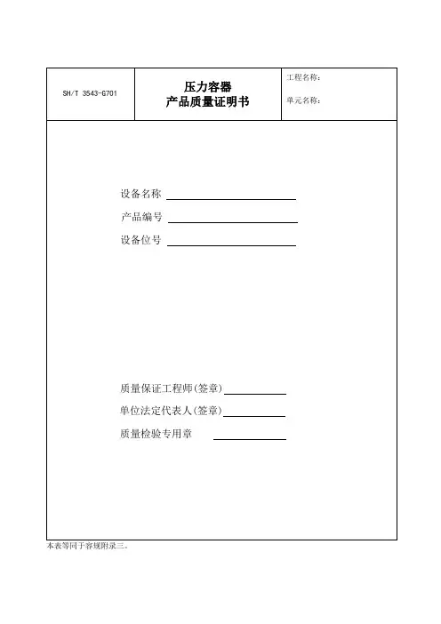 压力容器产品质量证明书