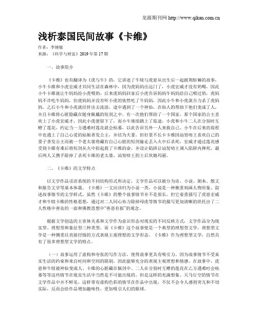 浅析泰国民间故事《卡维》