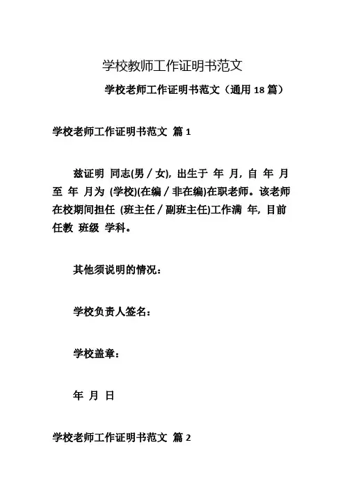 学校教师工作证明书范文