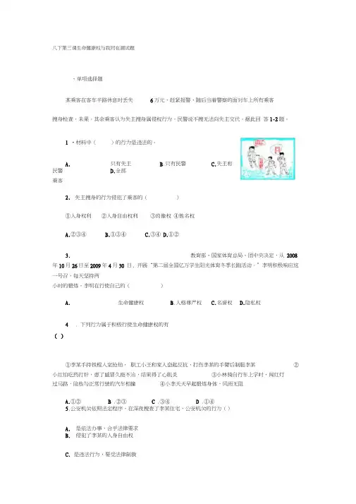 八年级思想品德第三课测试题及答案(20200828080559)