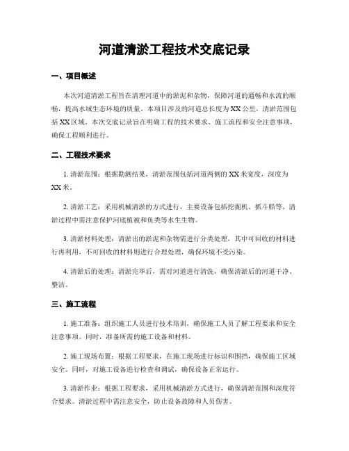 河道清淤工程技术交底记录