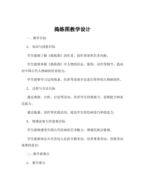 捣练图教学设计