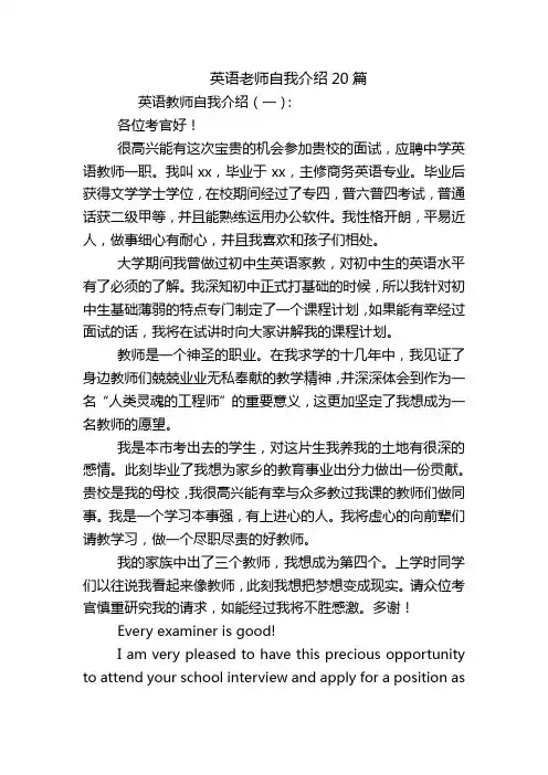 英语老师自我介绍20篇