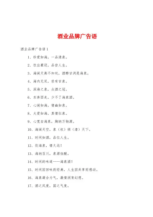 酒业品牌广告语