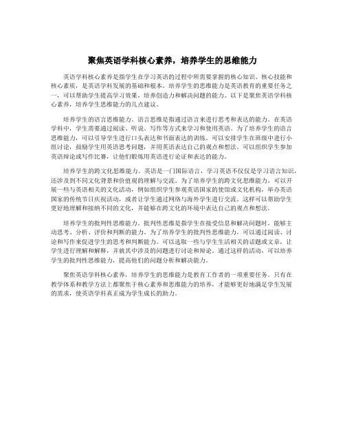 聚焦英语学科核心素养,培养学生的思维能力