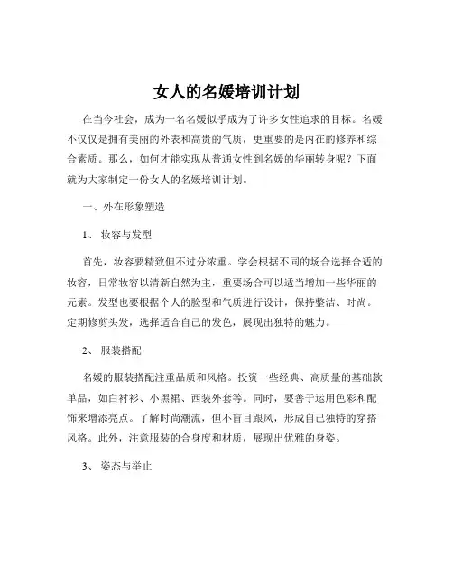 女人的名媛培训计划