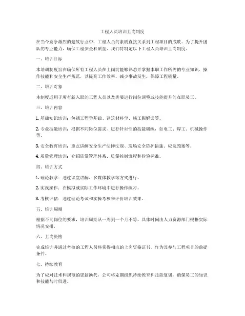 工程人员培训上岗制度