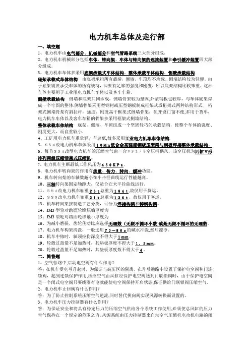 电力机车总体及走行部