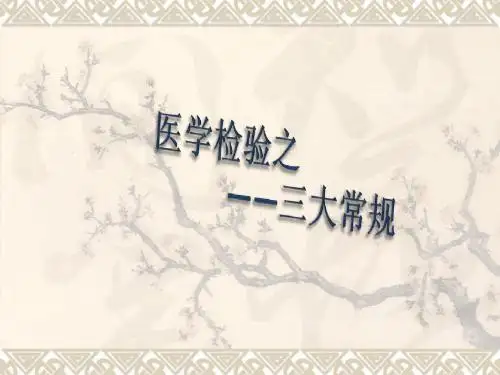 三大常规