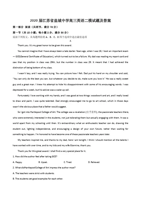 2020届江苏省盐城中学高三英语二模试题及答案