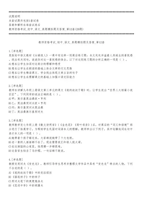 教师资格考试_初中_语文_真题模拟题及答案_第12套_练习模式