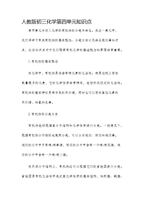人教版初三化学第四单元知识点