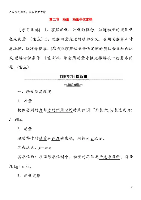 2020高中物理 第1章 第2节 动量 动量守恒定律教案 粤教版-5