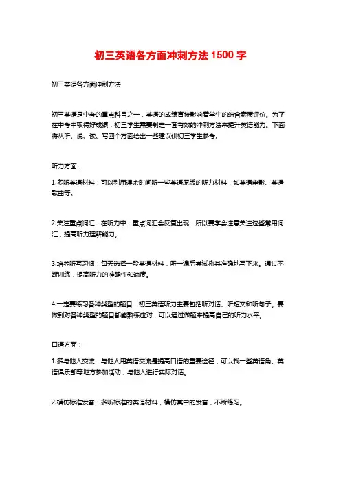 初三英语各方面冲刺方法