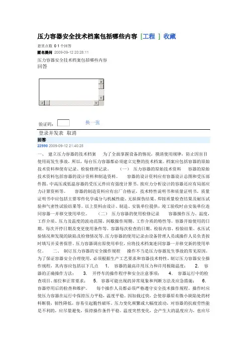 压力容器档案包括哪些内容