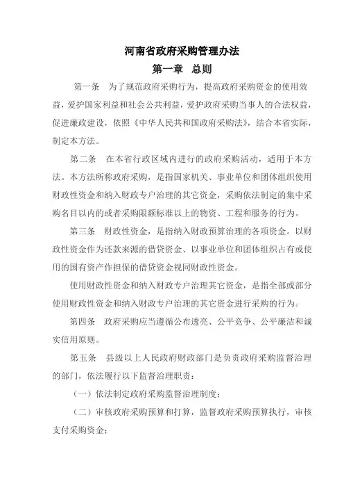 河南省政府采购管理办法