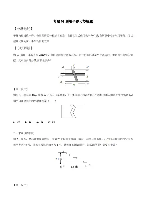 中考数学复习：专题7-1 利用平移巧妙解题