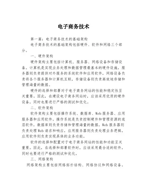 电子商务技术3篇