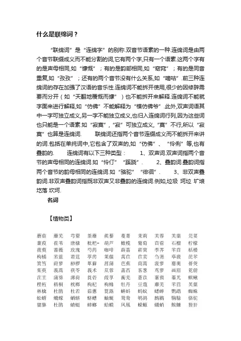什么是联绵词？