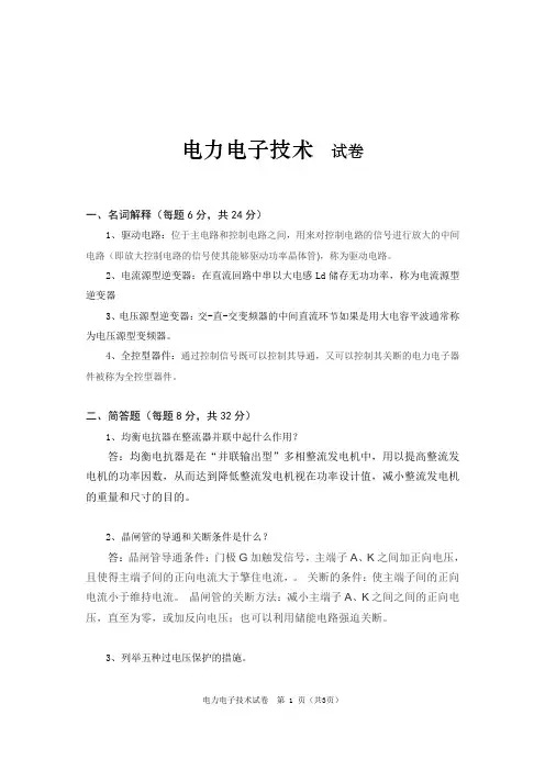 电力电子技术试卷和答案