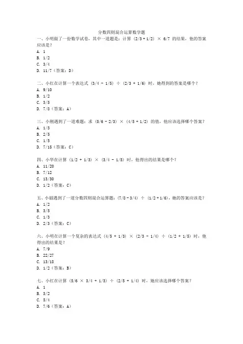 分数四则混合运算数学题