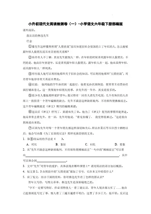 小升初现代文阅读检测卷(一)2022-2023学年语文六年级下册(部编版)(2)