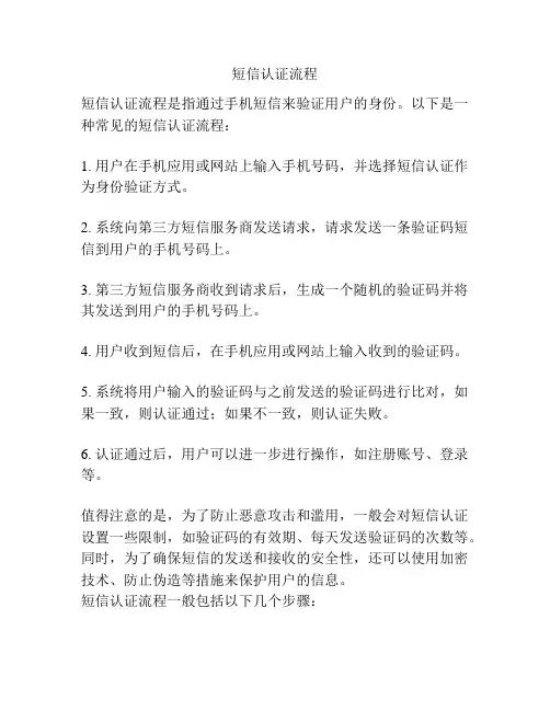 短信认证流程