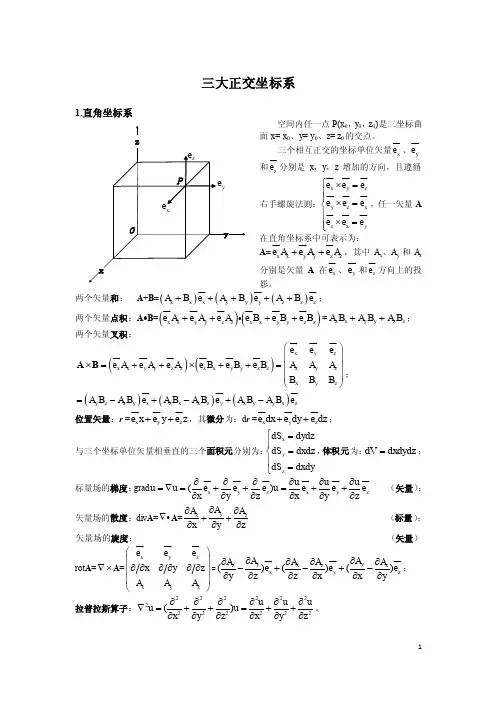 三大坐标系