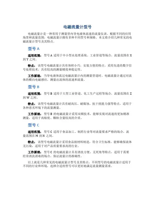 电磁流量计型号