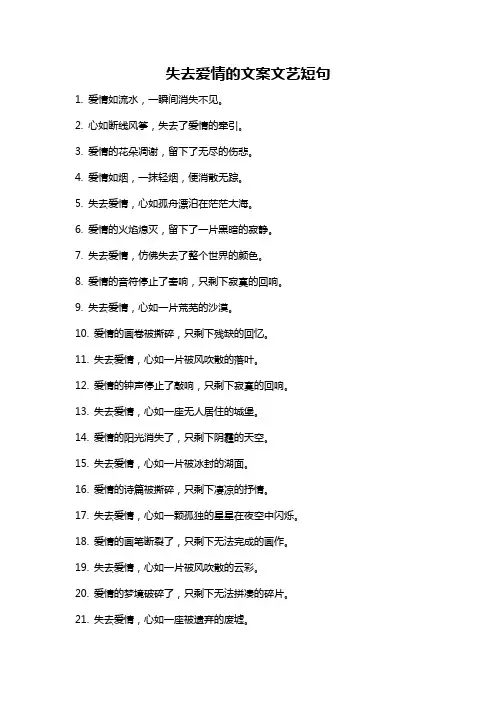 失去爱情的文案文艺短句