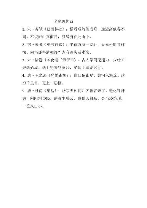 名家理趣诗