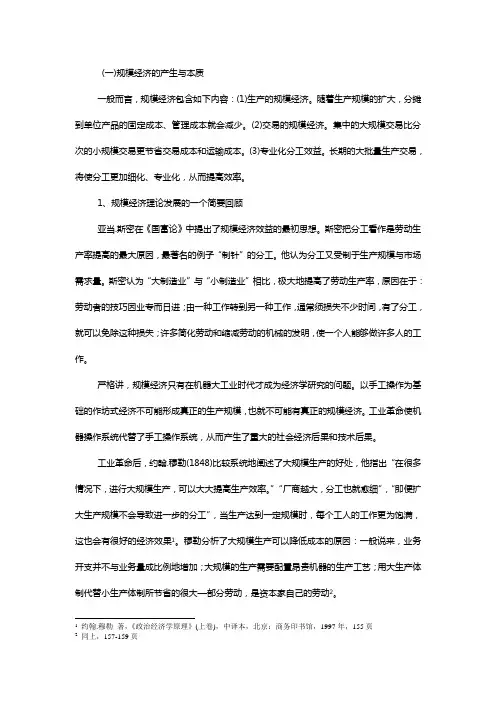 规模经济与范围经济