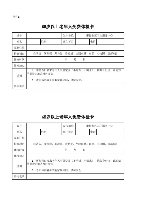65岁以上老年人免费体检卡(1页2卡)