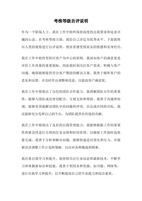考核等级自评说明