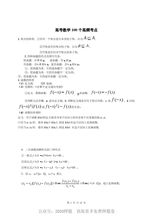 高考数学100个高频考点