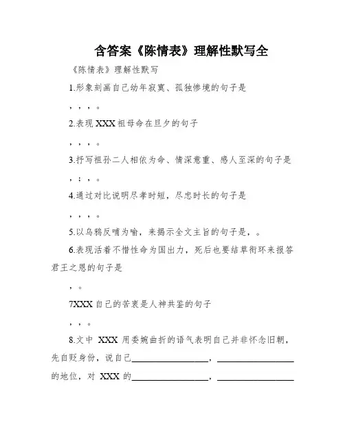 含答案《陈情表》理解性默写全