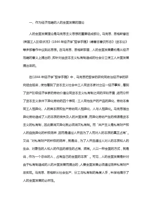 论人的全面发展