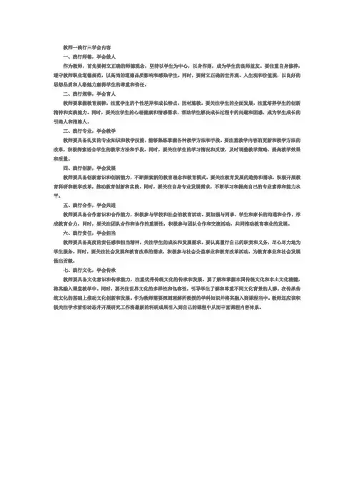教师一践行三学会内容