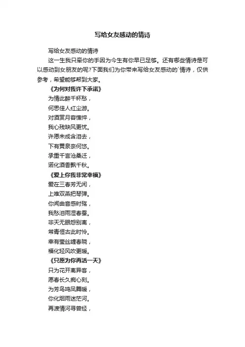 写给女友感动的情诗