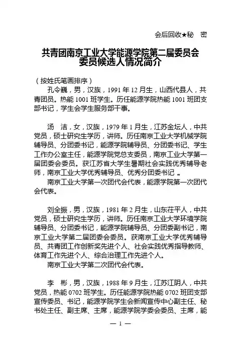 221团委会委员候选人情况简介